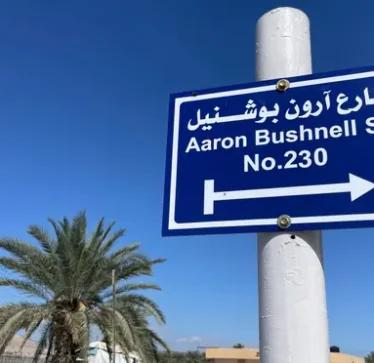 Qyteti palestinez i Jerikos i vuri një rrugë me emrin Aaron Bushnell, ushtari amerikan që u dogj për shkak të Gazës