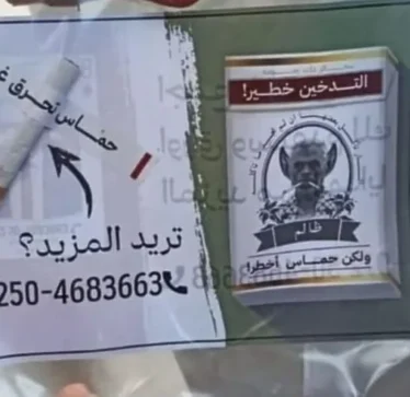 Izraelitët provokojnë banorët e Gazës me cigare: “Pirja e duhanit është e rrezikshme, por Hamasi është më i rrezikshëm”